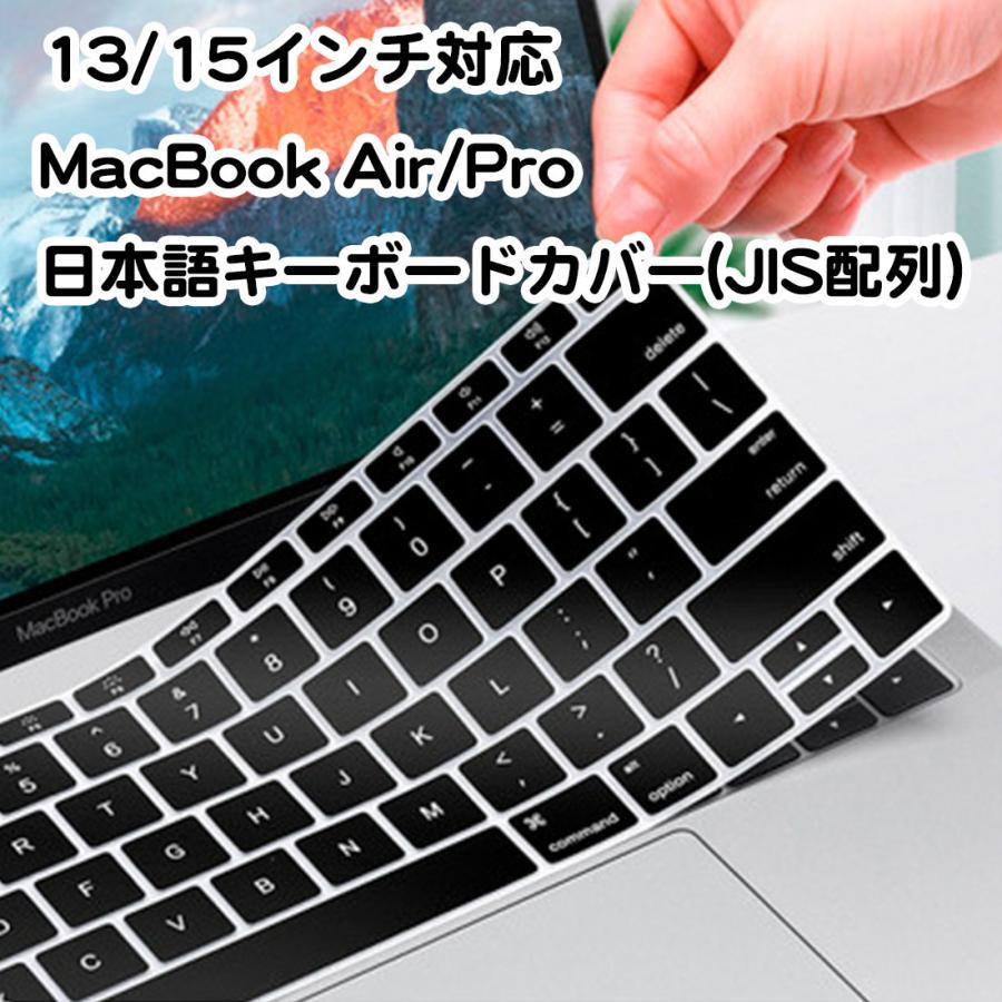 Macbook Air Pro 日本語 キーボードカバー Jis配列 Macbook Air Pro Retina 13インチ 15インチ ブラック 黒 送料無料 Ca1 スタンダードネット 通販 Yahoo ショッピング