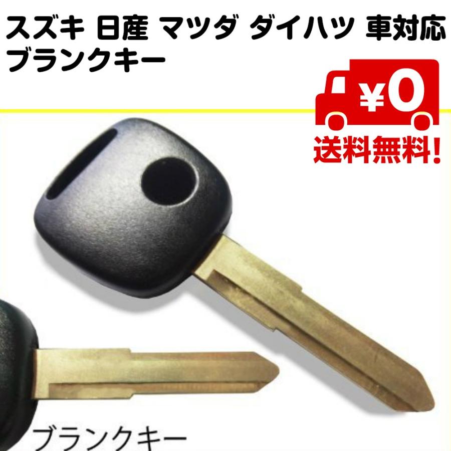 スズキ 日産 マツダ ダイハツ 車対応 ブランクキー 1ボタン キーレス スペアキー 防犯 合鍵 送料無料 Ca5 スタンダードネット 通販 Yahoo ショッピング
