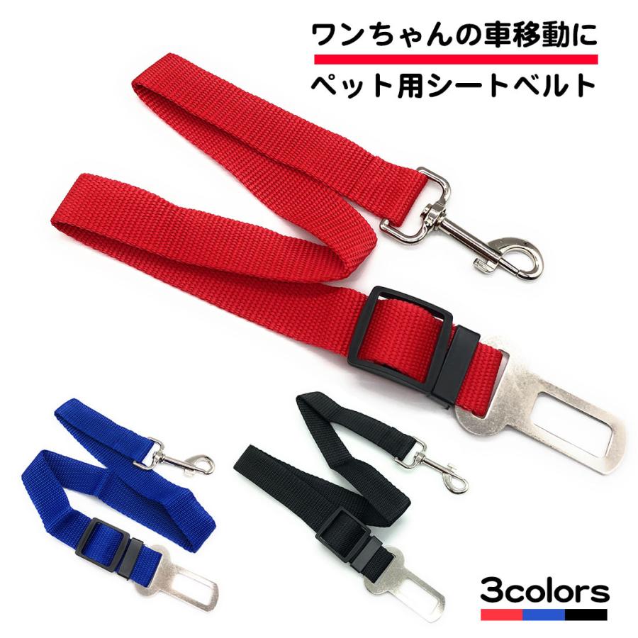 ペット用 シートベルト 犬 猫 動物 ネコ 車 移動 旅行 ドライブ 青 赤 黒 送料無料 Ca339r スタンダードネット 通販 Yahoo ショッピング
