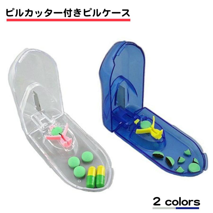 錠剤 ピルカッター付き ピルケース 薬箱 薬ケース ブルー クリア 千錠