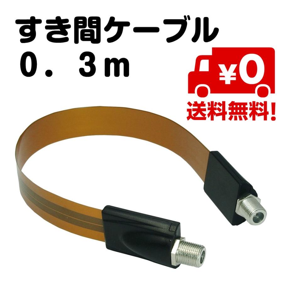 アンテナケーブル テレビ フラット サッシ 窓 デジタル 同軸 ドア ケーブル すき間 0.3m 地デジ BS対応 隙間 F形 接栓 取付 ソリッド ケーブル 窓 送料無料 :ca406:スタンダードネット - 通販 - Yahoo!ショッピング アンテナケーブル テレビ フラット サッシ 窓 デジタル 同軸 ドア ケーブル すき間 0.3m 地デジ BS対応 隙間 F形 接栓 取付 ソリッド ケーブル 窓 送料無料 :ca406:スタンダードネット - 通販 - Yahoo!ショッピング