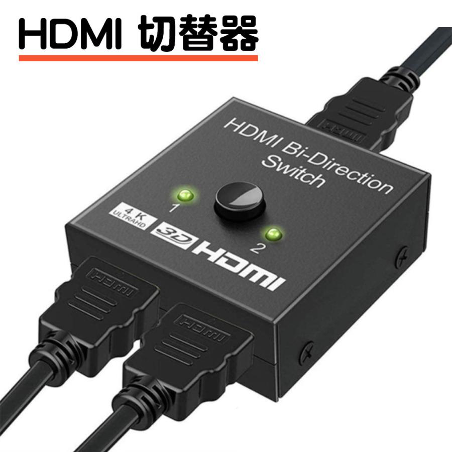 HDMI 切替器 双方向 セレクター アダプタ ハブ 双方向 4k 3D 1080p HDMI2.0 HDR HDCP2.2 手動 1入力2出力 2入力1出力 ゲーム DVDデッキ 録画機器 送料無料 | 
