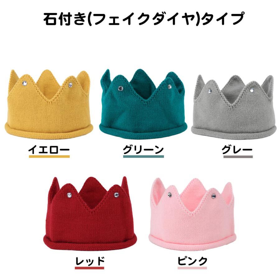 ベビー ニット クラウン 王冠 石付き 赤ちゃん ジルコニア 記念