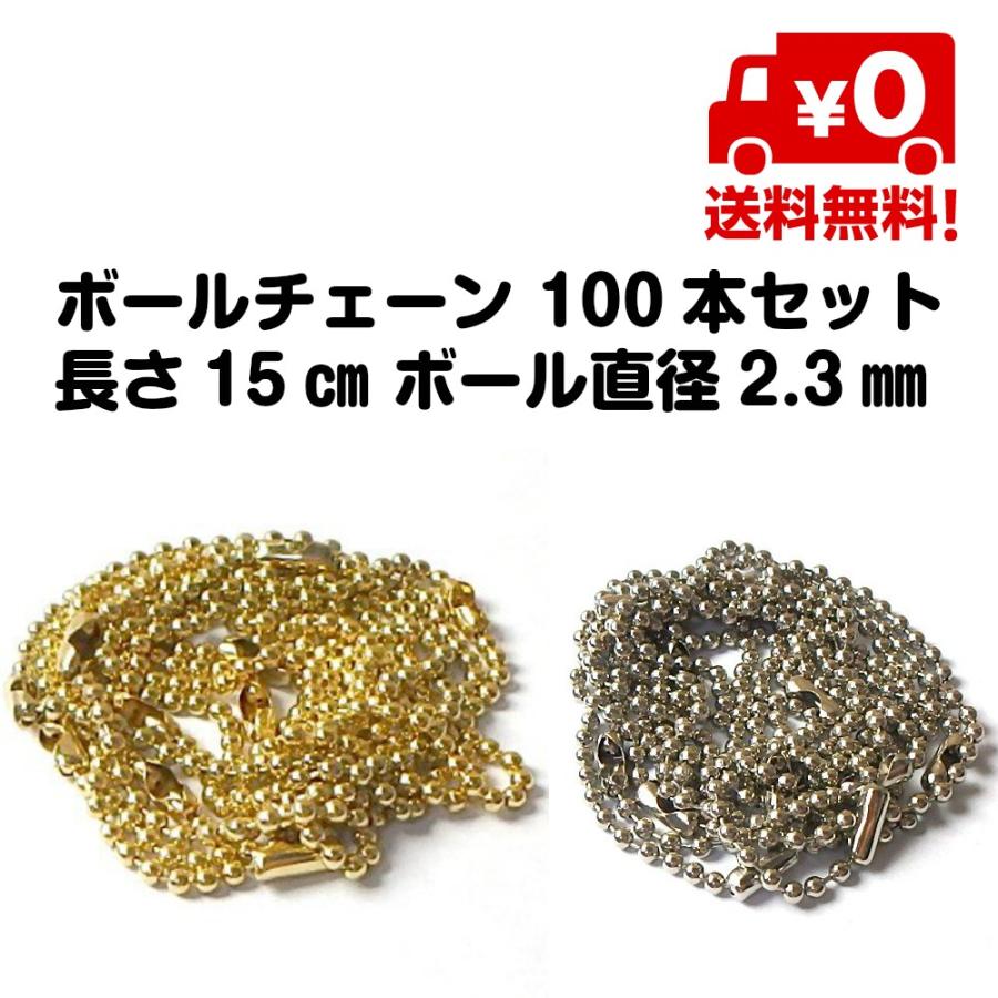 流通キー 100本セット 100本セット ボールチェーン キーホルダー DIY 手芸 長さ15cm前後