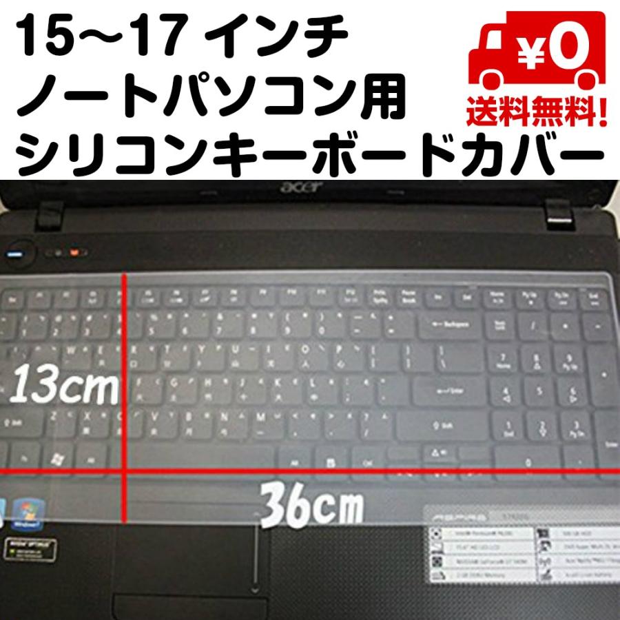 15 16 17インチ ノートパソコン シリコン キーボード カバー 伸縮 ぴったり フィット やわらか 素材 送料無料 | 