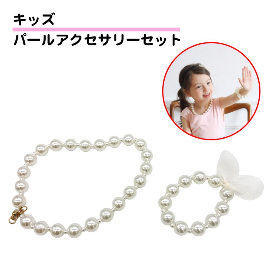 フォーマルアクセサリー セット パール ネックレス キッズ アクセサリー セット フォーマル ドレス