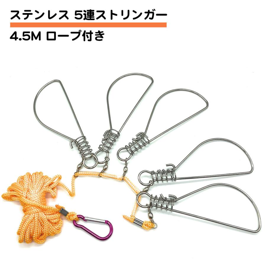 釣り ストリンガーセット チヌ シーバス 頑強 ステンレス 5連 フィッシング ロープ 4.5M 付き 送料無料 | 