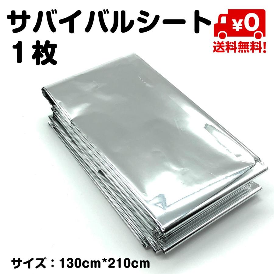 サバイバルシート 1枚 アルミ ブランケット 防寒 保温 非常時 防災 キャンプ 登山 アウトドア 送料無料 :ca652:スタンダードネット - 通販 - Yahoo!ショッピング サバイバルシート 1枚 アルミ ブランケット 防寒 保温 非常時 防災 キャンプ 登山 アウトドア 送料無料 :ca652:スタンダードネット - 通販 - Yahoo!ショッピング