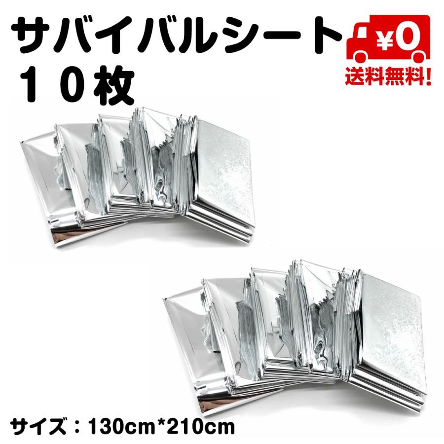 サバイバルシート 10個セット アルミ ブランケット 防寒 保温 非常時 防災 キャンプ 登山 アウトドア エマージェンシーシート 保温シート エマージェンシー | 