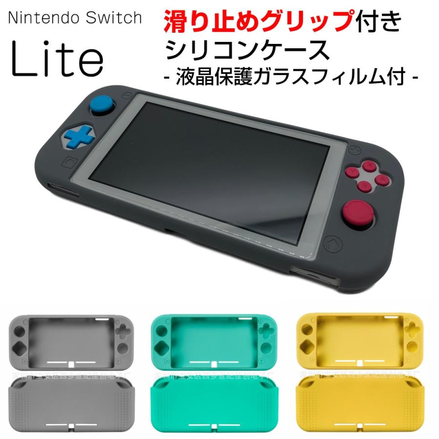 強化ガラスフィルム付き Nintendo Switch Lite 用 グリップ付き