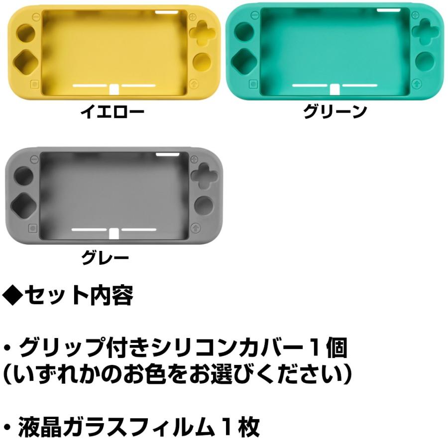 強化ガラスフィルム付き Nintendo Switch Lite 用 グリップ付き シリコン ケース カバー 保護 スイッチ ライト キズ防止 9H イエロー グリーン グレー 送料無料｜standard-net｜03