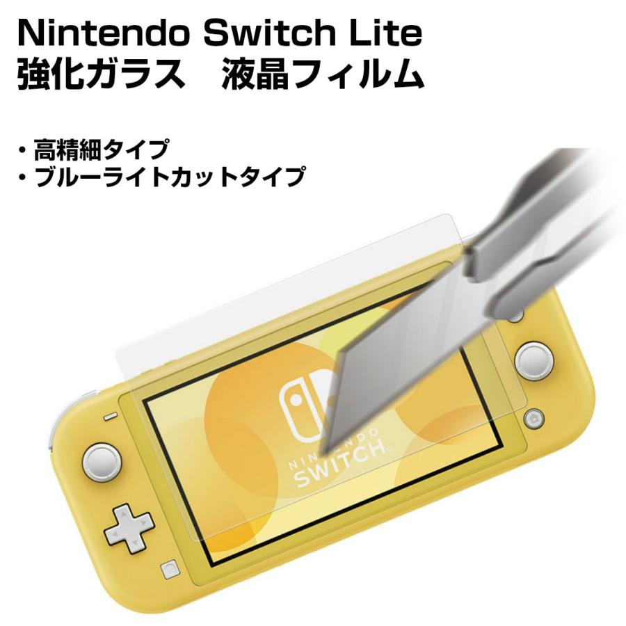 Nintendo Switch Lite専用 ガラスフィルム スイッチライト 硬度 Nintendo Switch Lite専用 ガラスフィルム スイッチライト 硬度