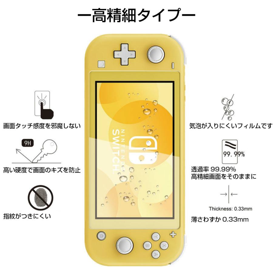 Nintendo Switch Lite専用 ガラスフィルム スイッチライト 互換品 硬度