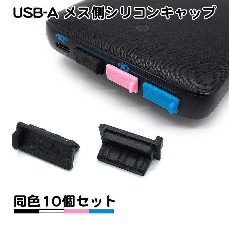 10個セット USB タイプA メス側 シリコンキャップ ほこり防止 カバー タイプa ポート a type-a typea usb テレビ USB機器 キャップ シリコン キャップ 送料無料｜standard-net