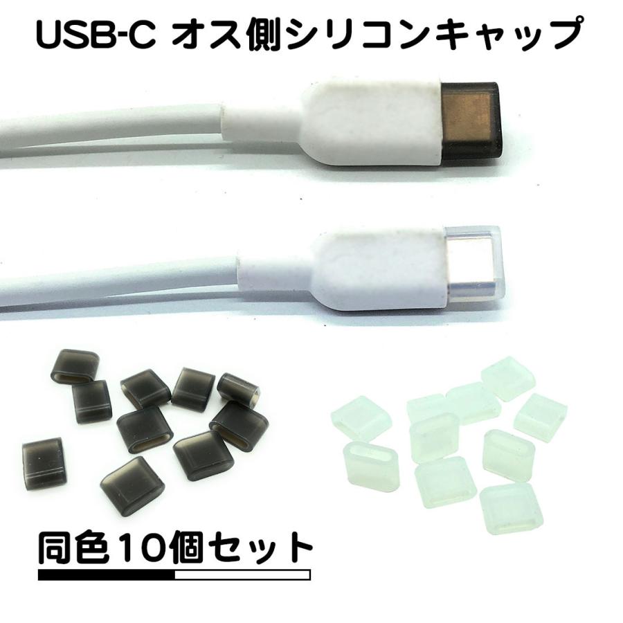 10個セット USB タイプC オス側 シリコンキャップ ほこり防止 カバー