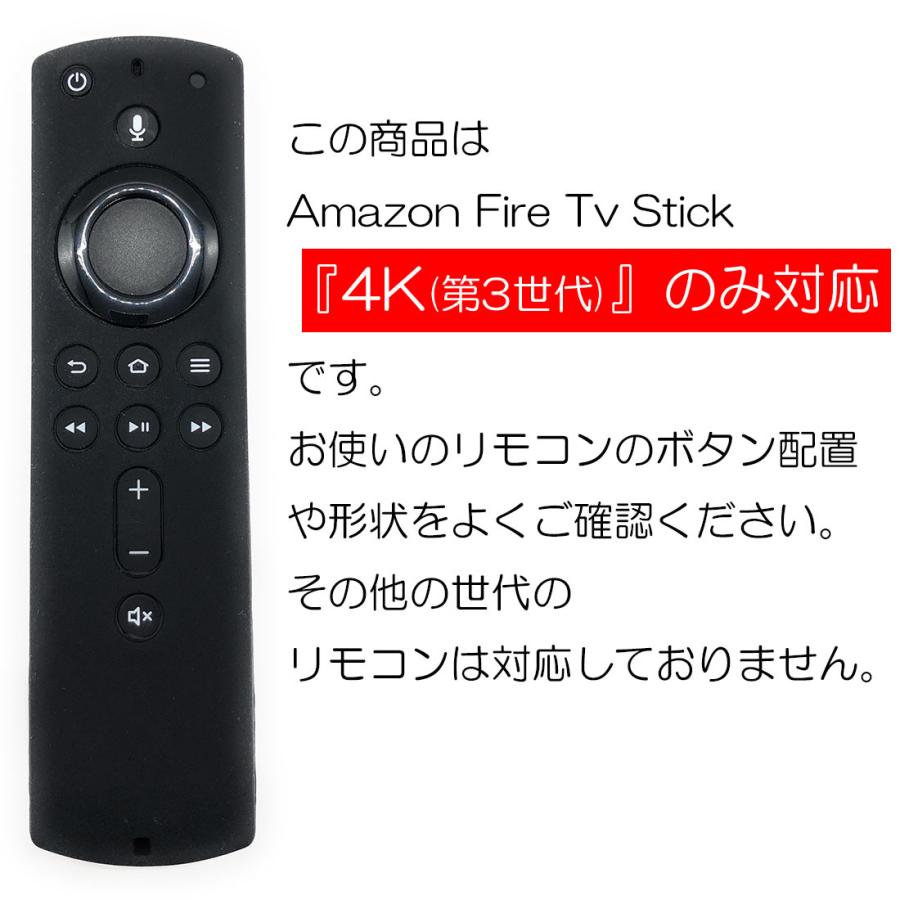 第3世代 4K のみ対応 Fire Tv Stick リモコンカバー シリコンカバー ケース 汚れ 破損防止 ファイヤースティック アマゾン amazon プライムビデオ 送料無料｜standard-net｜03