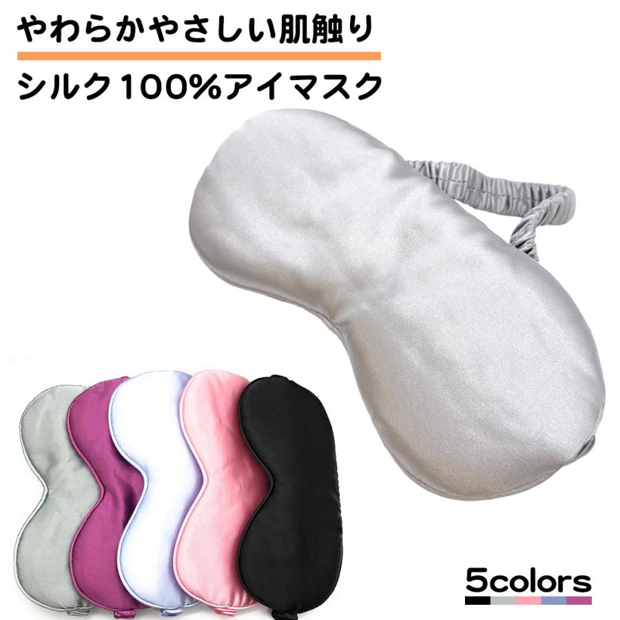 シルク 100％ アイマスク 軽い 柔らか 睡眠用 トラベル リラックス