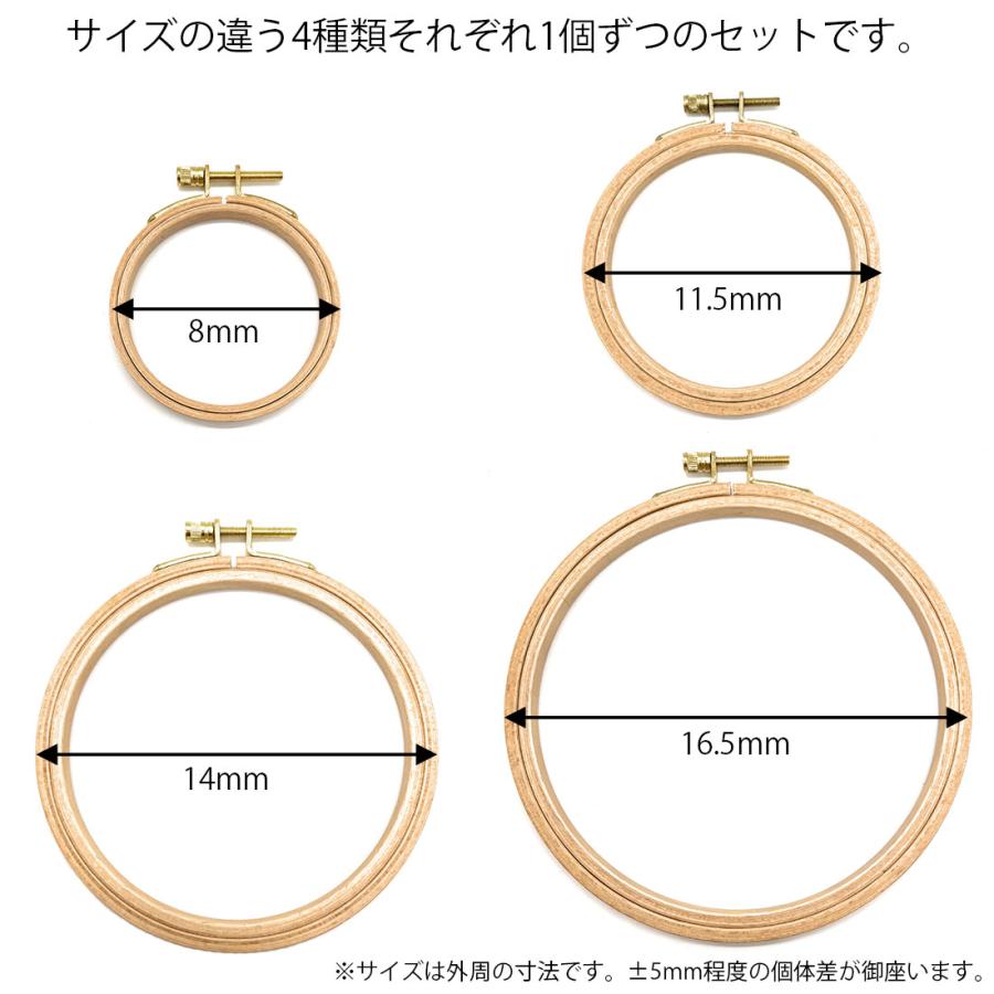 4サイズセット 刺繍枠 木製 8cm 11.5cm 14cm 16.5cm 刺繍 枠