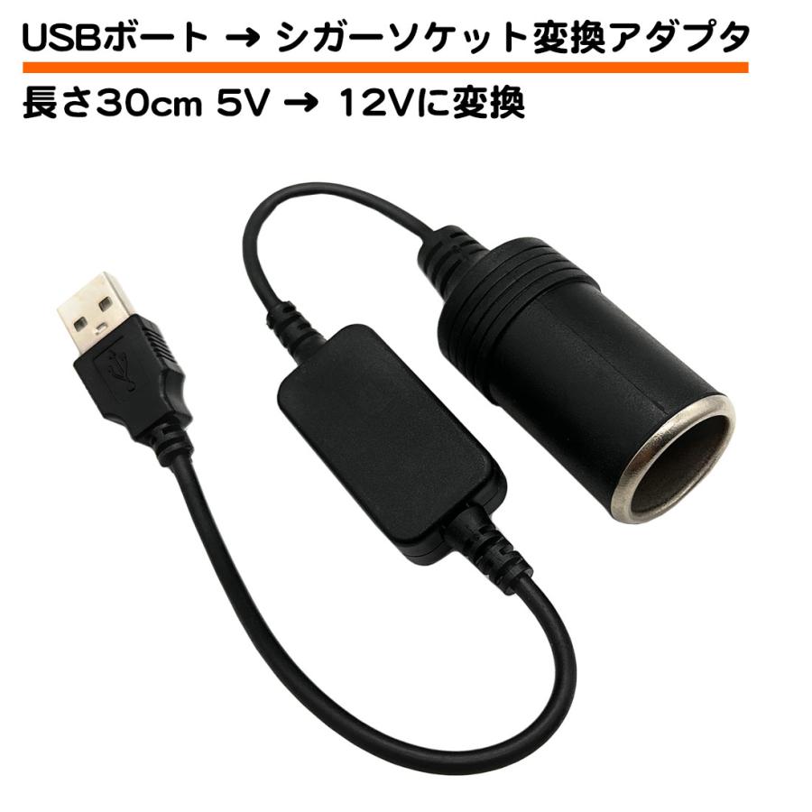 USB シガーソケット 変換 ケーブル アダプター 5V 12V 30cm ポート