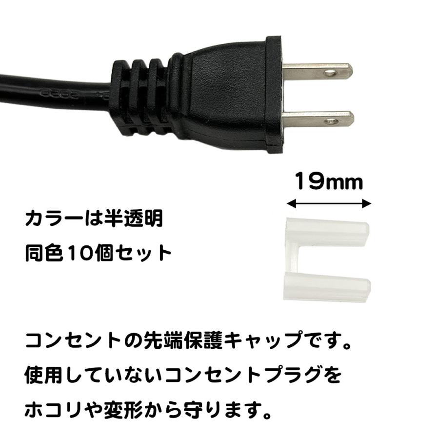 10個セット ACプラグ コンセントプラグ 保護キャップ コンセント 先端 