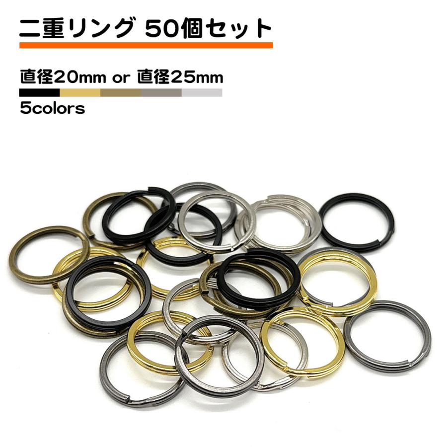 同色50個セット 二重リング 高強度 錆びない キーリング キーホルダー 平打ち 黒 金 銀 アンティーク カンキー 2重 マルカン ハンドメイド DIY 送料無料 の商品画像