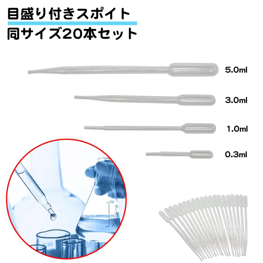 同サイズ20本セット スポイト 5ml 3ml 1ml 0.3ml ポリエチレン製 軽量 安全 目盛り付き 科学実験 自由研究 プラスチック PE l字 アロマオイル 詰め替え の商品画像