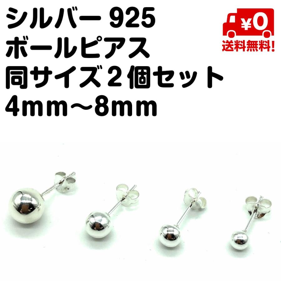 シルバー925 ボールピアス シャカ球ペア ピアス シンプル 4mm 8mm 18G