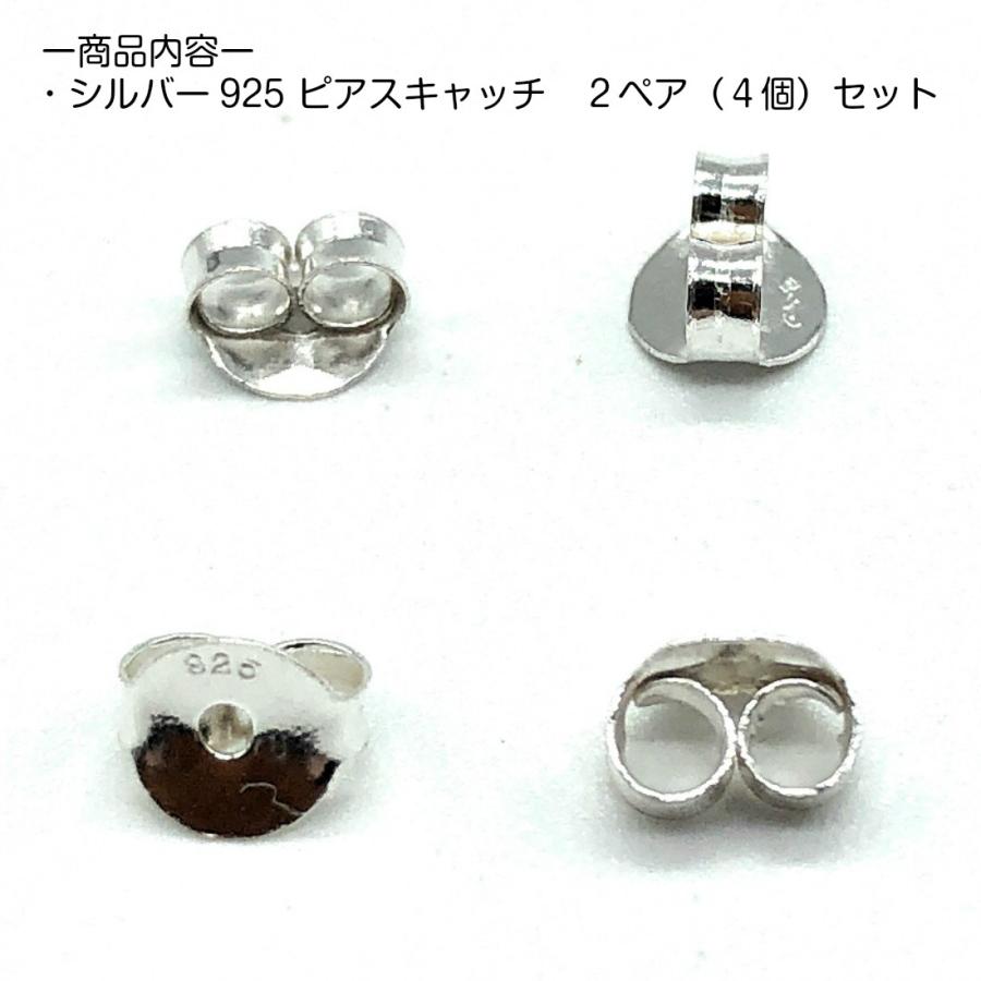シルバー925 2ペア 4個セット ピアス キャッチ 留め具 シンプル メンズ レディース おしゃれ 男女兼用 スターリングシルバー silver925 送料無料|standard-net|02