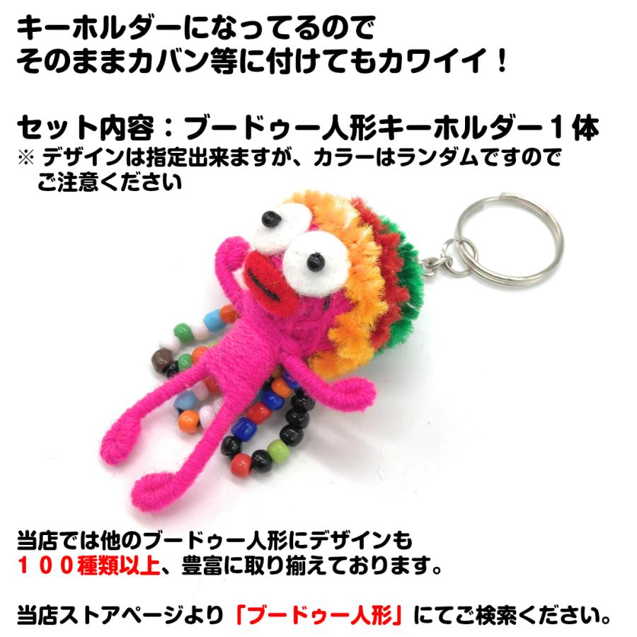 デザイン多数 ブードゥー人形 メン族 キーホルダー カラーランダム 魔