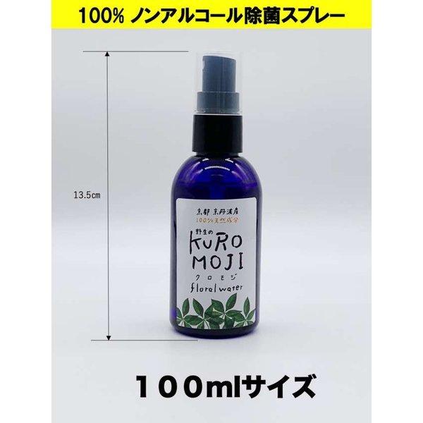 99.9%除菌100％日本製 高級天然１００％ アロマ マスクスプレー クロモジ ノンアルコール除菌スプレー100ml クロモジ 除菌 加湿器除菌可｜standardcolor｜06