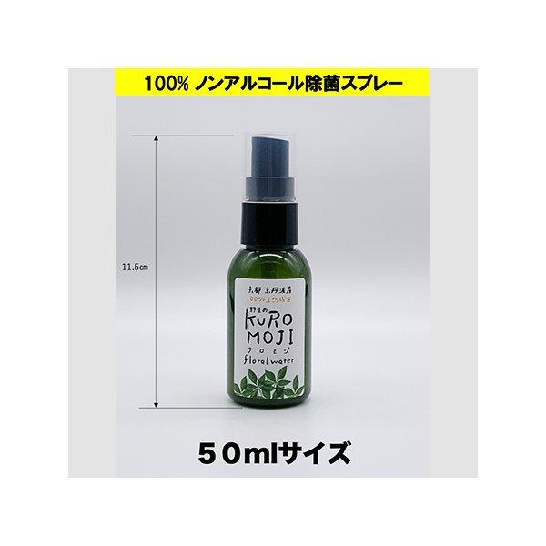 99.9%除菌100％日本製 高級アロママスクスプレー 天然１００％野生植物 クロモジ 黒文字 ノンアルコール除菌スプレー50ml 除菌 加湿器除菌可｜standardcolor｜06