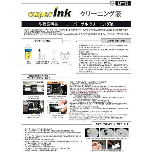 インクメーカー開発 キヤノン BCI-7e9bk/BCI320/BCI321/BCI325/BCI326/目詰まり解消 ヘッドクリーニング superInk 洗浄液とインク｜standardcolor｜03