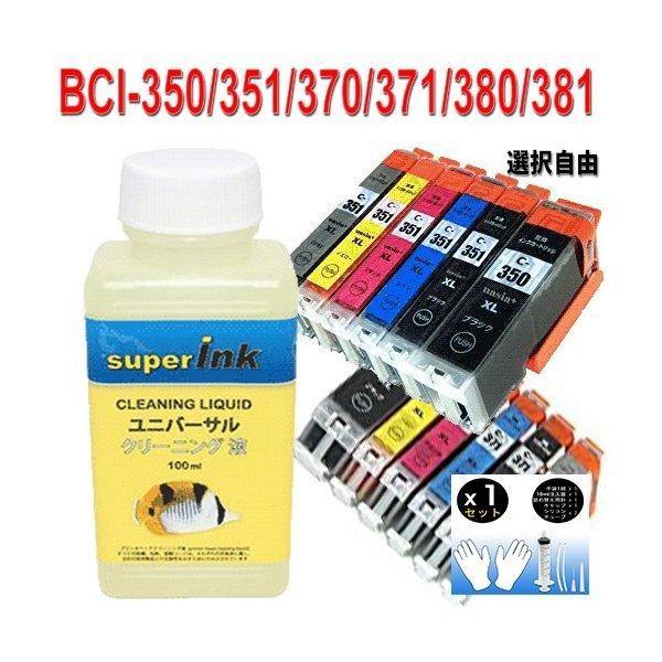 インクメーカー開発 superInk 洗浄液とキヤノン ヘッドクリーニング液とインクセットBCI351XL/BCI350XL/BCI370/BCI371/BCI380/BCI381/｜standardcolor