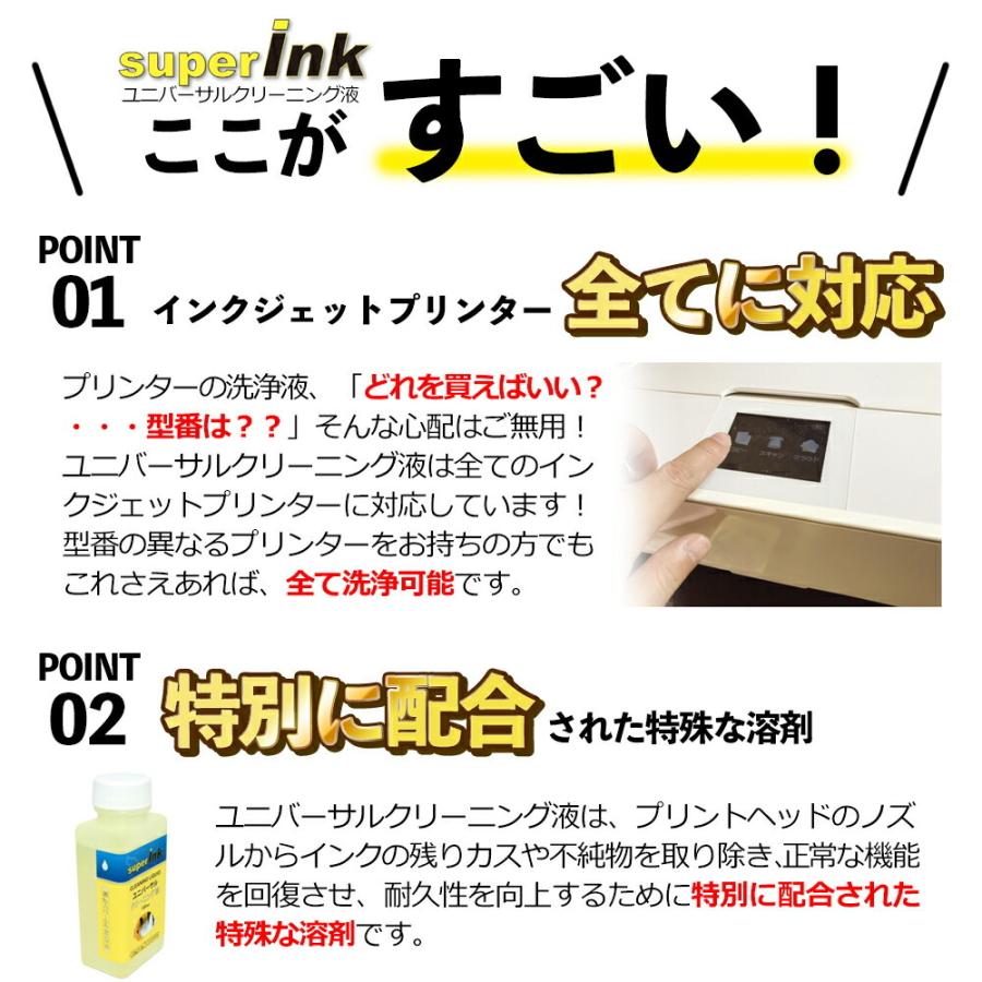 インクメーカー開発 ユニバーサル superInk 洗浄液とエプソンインク IC4CL74/IC4CL75/IC4CL78/IC74/IC75/IC78/目詰まり解消｜standardcolor｜06