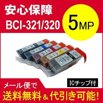 互換インク キヤノン Canon  BCI-321 (BK C M Y GY) BCI-320 マルチ6個パック