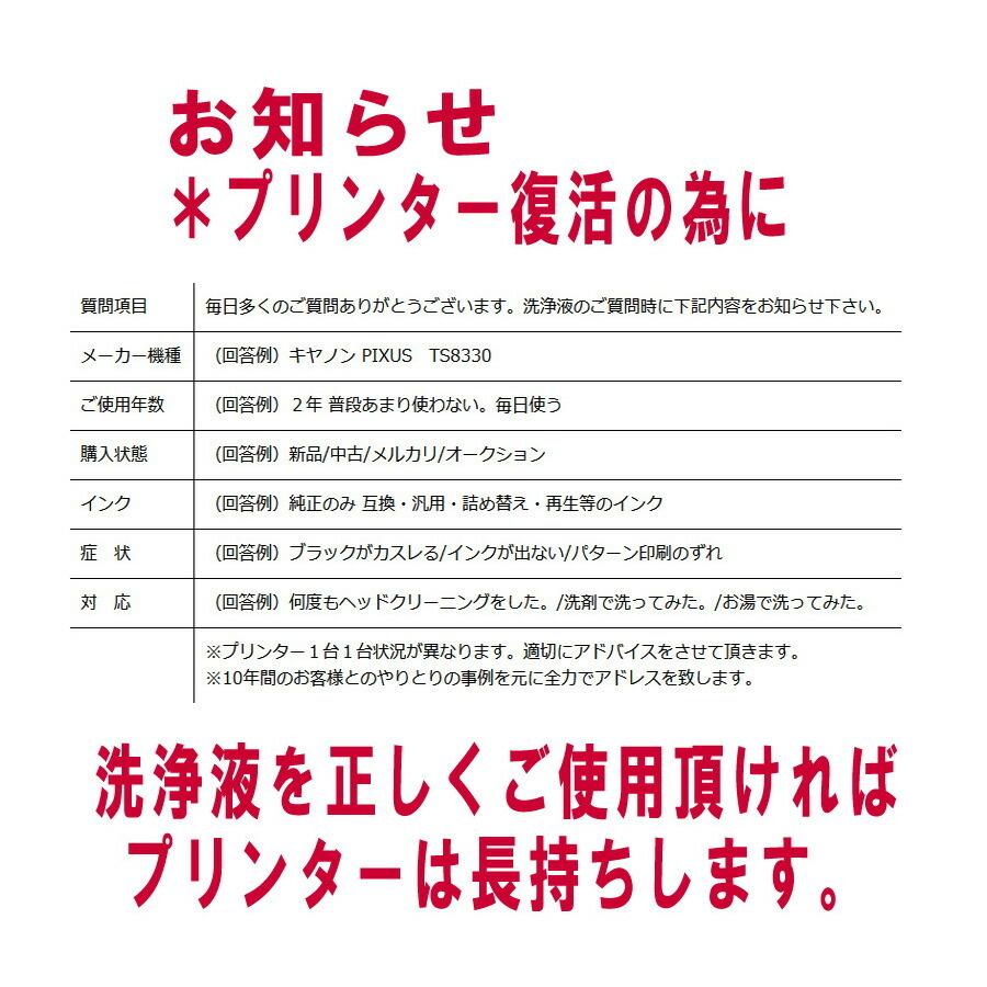 インクメーカー開発 洗浄液 キヤノンプリンター目詰まりBCI321/320洗浄液 ヘッドクリーニングと選べるインクが1本 superInk｜standardcolor｜09