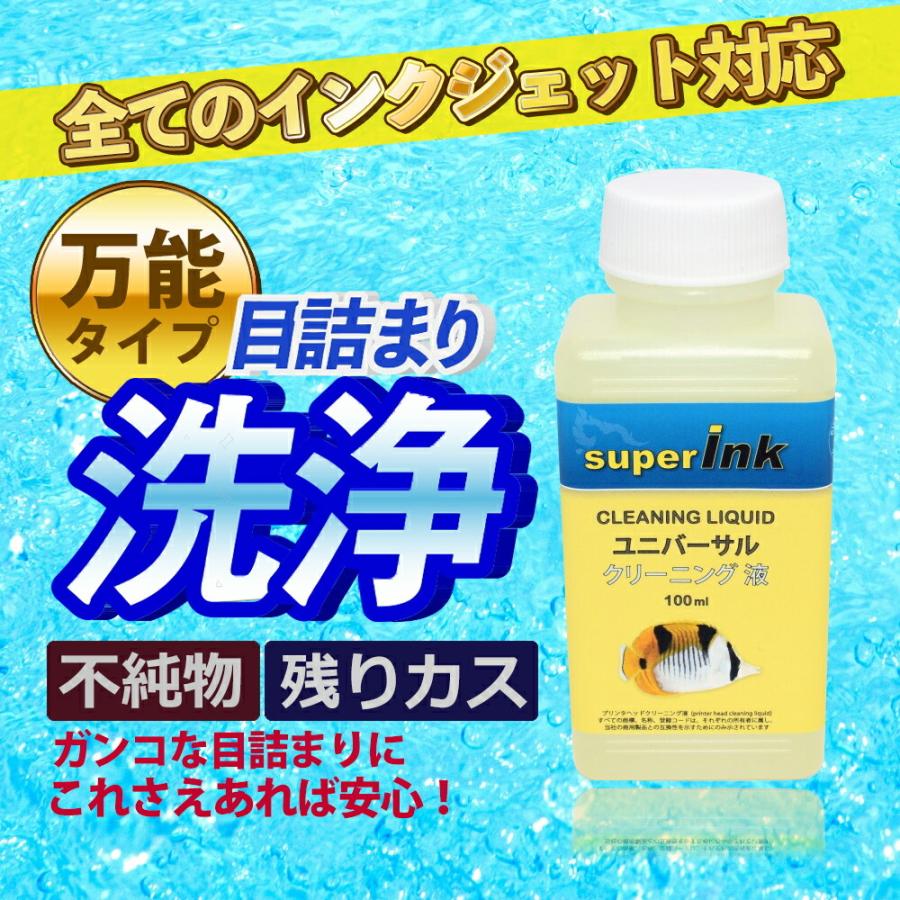 インクメーカー開発 洗浄液と5色インクセット洗浄液キットとキヤノンBCI-350+351 5色セット とキヤノンインクセット superInk｜standardcolor｜06