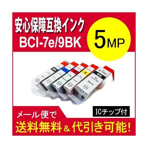 互換インク キヤノン  BCI-7e 4色(BK/C/M/Y) + BCI-9PGBK bci-7e 9/5mp マルチパック｜standardcolor