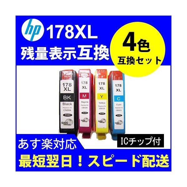 互換インク 2セットHP178XL互換 ヒューレットパッカード（HP） HP178XL カートリッジ4色セット互換X2P｜standardcolor