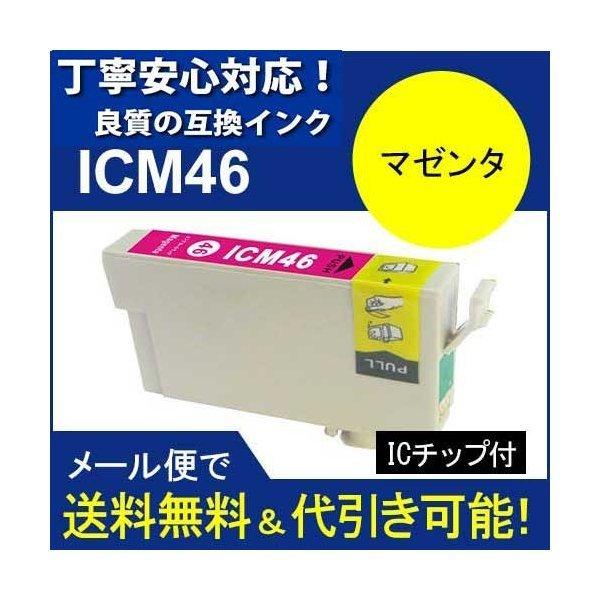 互換インク エプソン EPSON IC46 IC4CL46 高品質インク IC46M マゼンタ 染料｜standardcolor