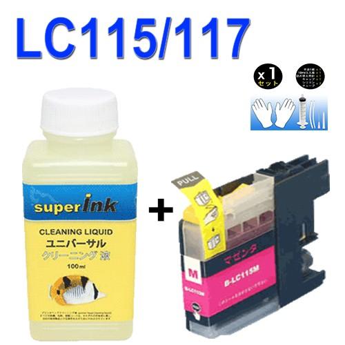【superInk 洗浄液と互換インク】 LC115互換 LC115M マゼンタ 　LC113大容量　lc117/115-4pk｜standardcolor