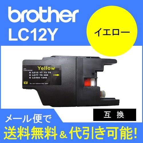 互換　　ブラザー工業(Brother) LC12互換インクカートリッジイエロー LC12Y 互換 sale｜standardcolor