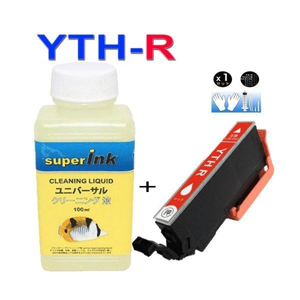 【superInk 洗浄液と互換インク】YTH-R エプソンプリンター用互換 YTH-R YTHシリーズ レッドセット (R)YTH互換 イチョウ互換汎用インクカートリッジ｜standardcolor