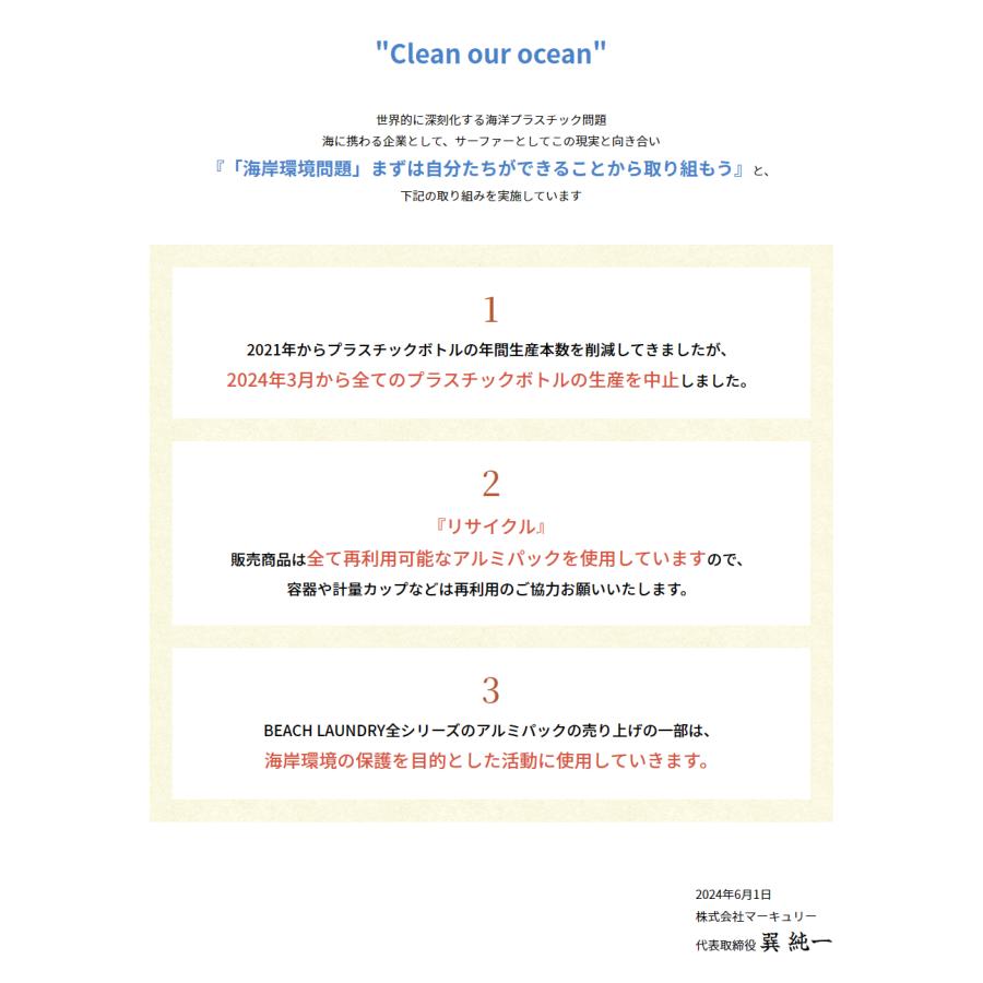 ネオプレーン専用 ウェットスーツシャンプー 洗剤 400ml フローラル 日本製｜釣り ウェーダー ダイビング 作業用・防寒手袋対応 BEACH LAUNDRY |  | 03