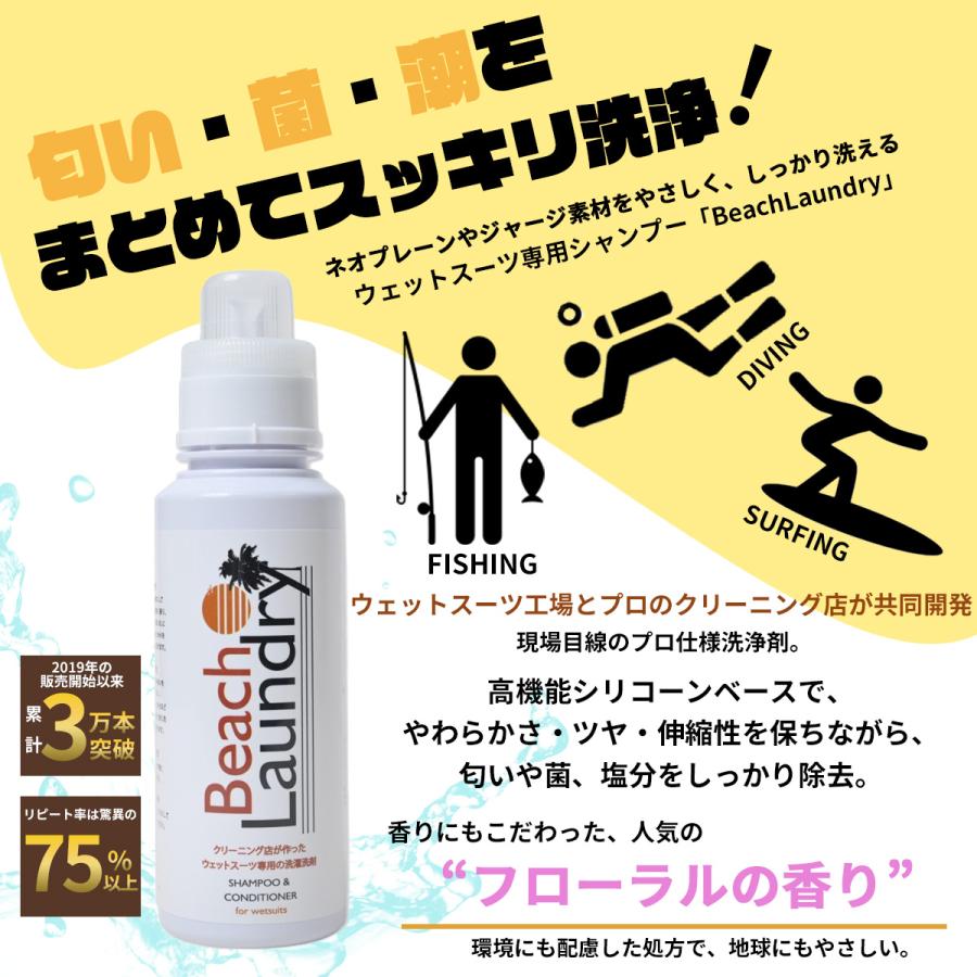 Beach Laundry ビーチランドリー ウェットシャンプー 柔軟剤入り WETSUITS SHAMPOO & SOFTNER ウエットスーツシャンプー 400ml |  | 01