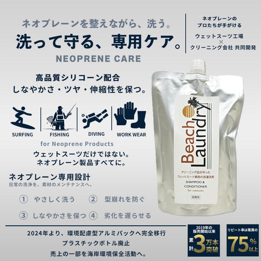 ネオプレーン専用 ウェットスーツシャンプー 洗剤 400ml フローラル 日本製｜釣り ウェーダー ダイビング 作業用・防寒手袋対応 BEACH LAUNDRY |  | 02