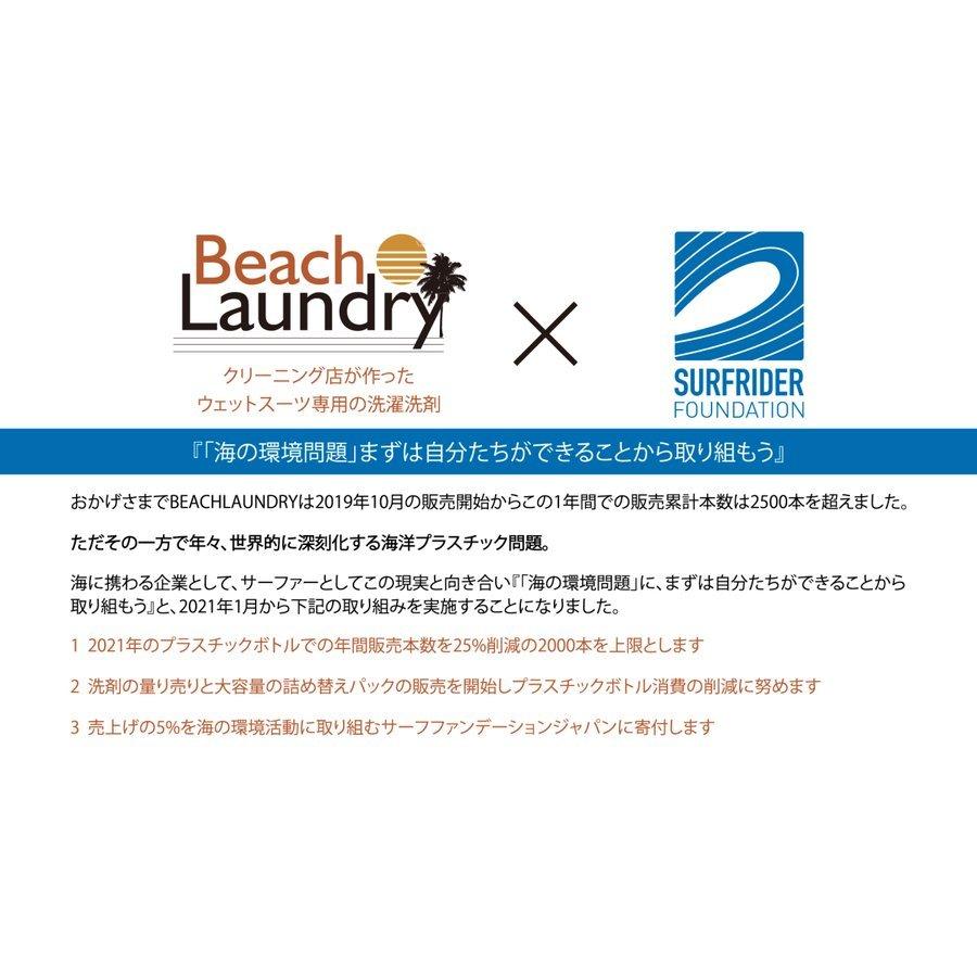 ウェットスーツシャンプー 大容量詰め替えパック BEACH LAUNDRY × SURFRIDER FOUNDATION   eco 1000ml  柔軟剤入り WETSUITS SHAMPOO & SOFTNER｜standardstore｜04