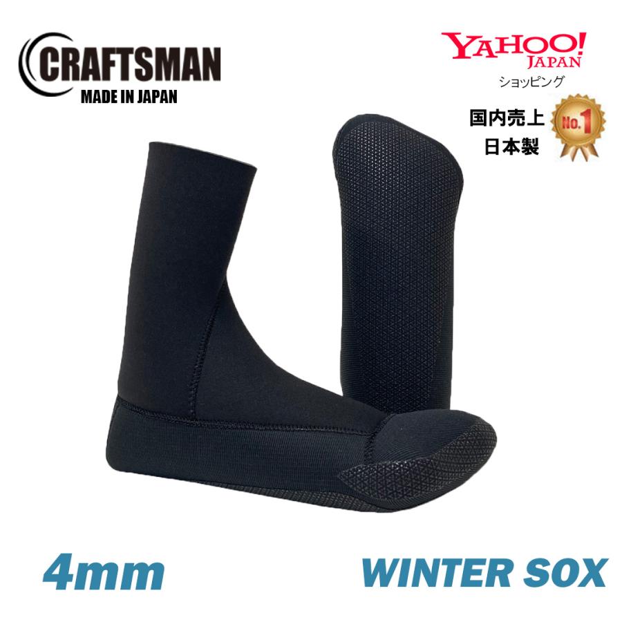 CRAFTSMAN WETSUITS 4mm ウィンターサーフソックス Winter Socks 国産