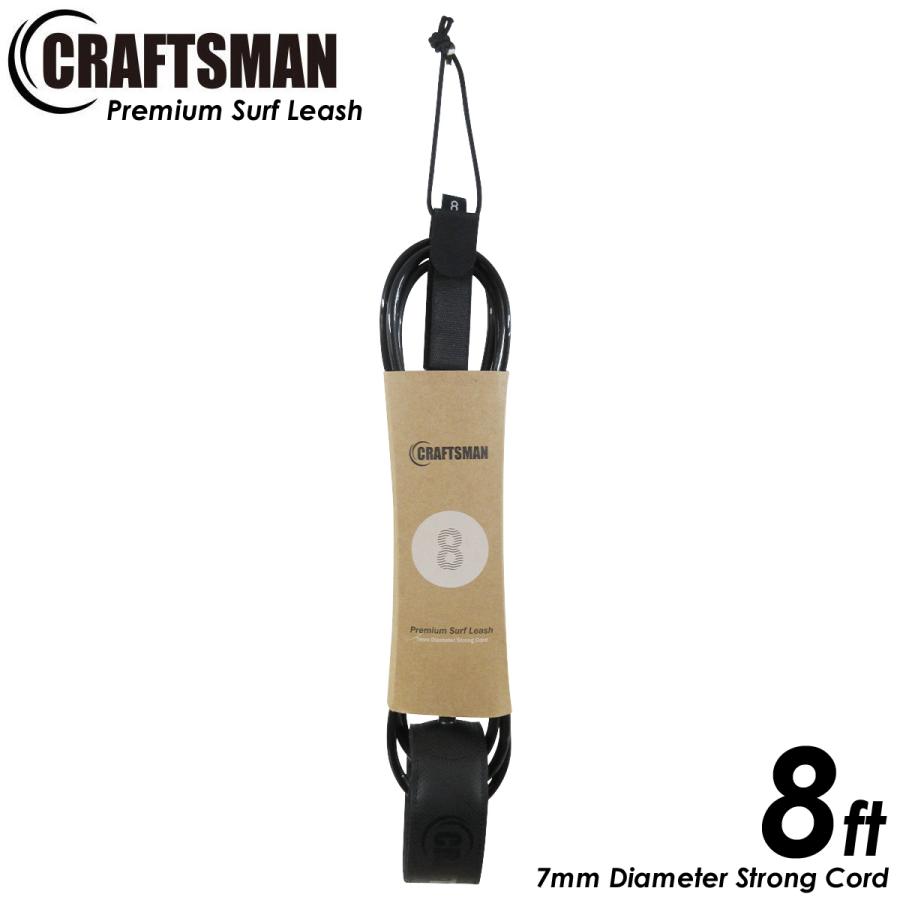 リーシュコード 8ft レギュラー サーフィン CRAFTSMAN Premium Surf Leash ファンボード リーシュ Ragular 7mmコード 軽量カフ カフ内側ノンスリップ仕様｜standardstore