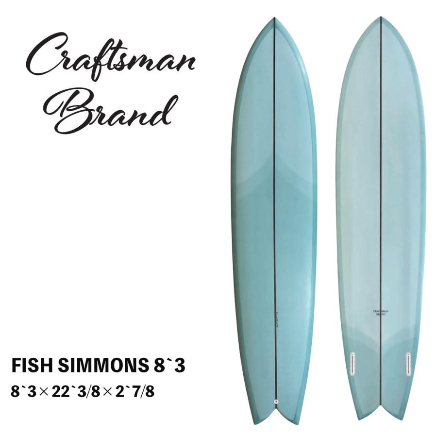 サーフボード ミッドレングス CRAFTSMAN BRAND FISH SIMMONS 8`3